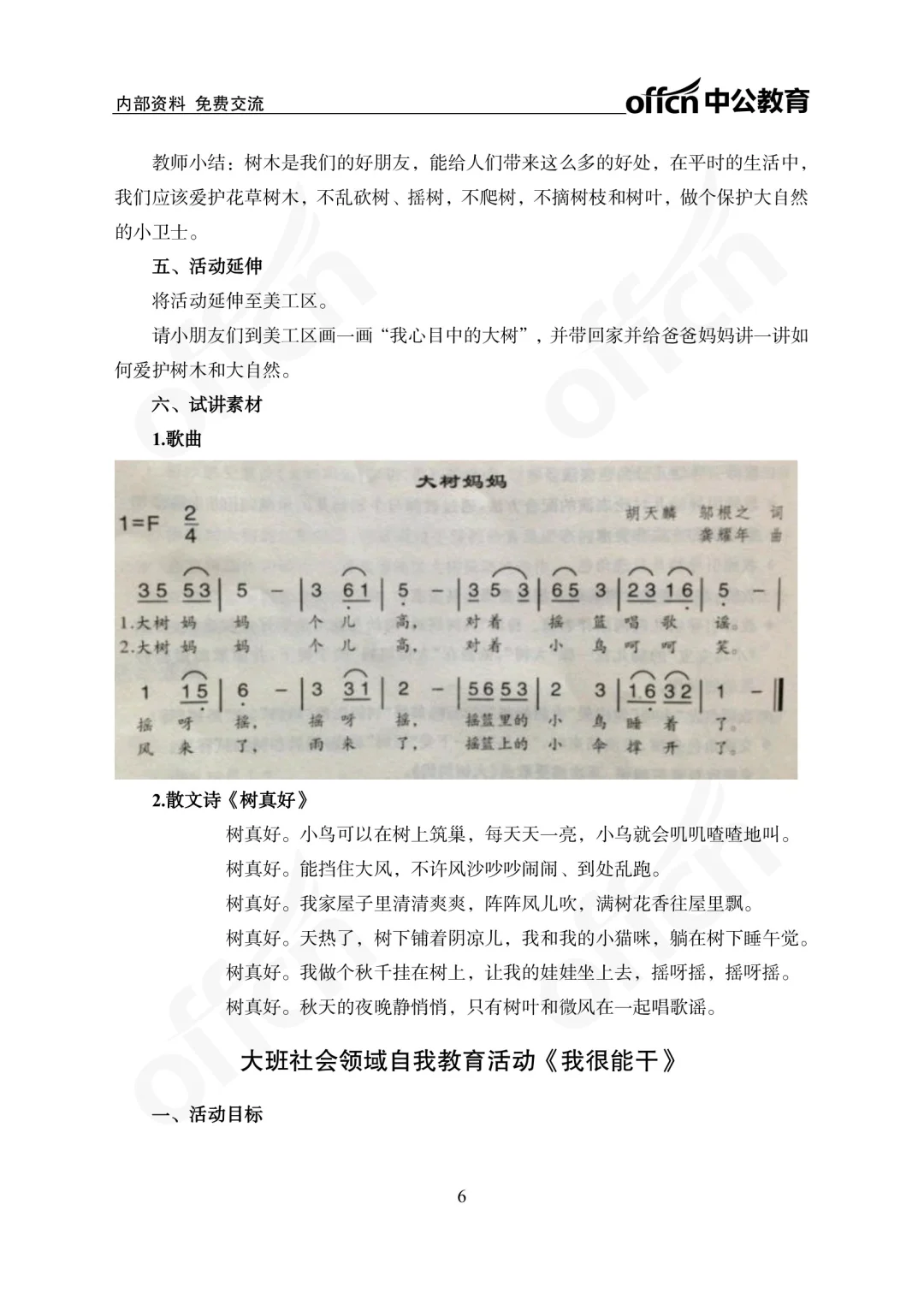 2025大庆萨尔图幼儿招聘笔试成绩查询通知