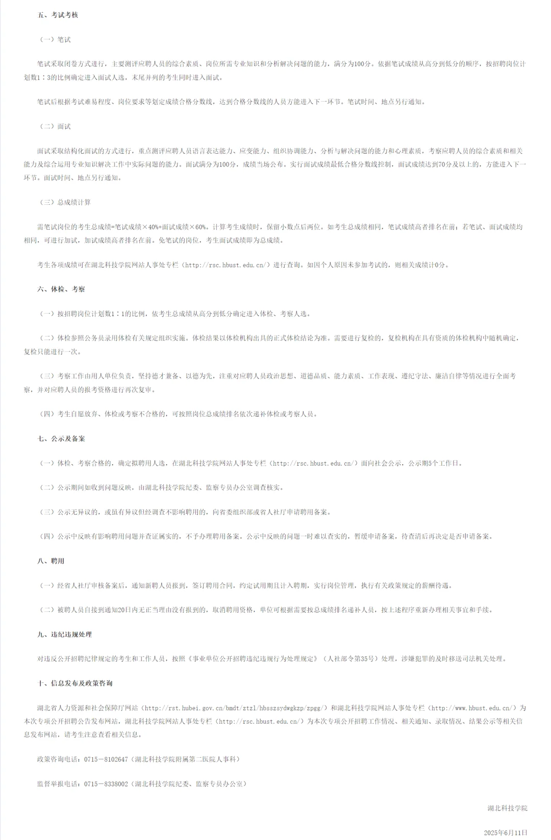 有编制，医疗招聘！湖北科技学院附属医院！