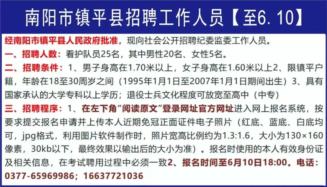 河南地市ZF招聘工作人员！ 高中起报！
