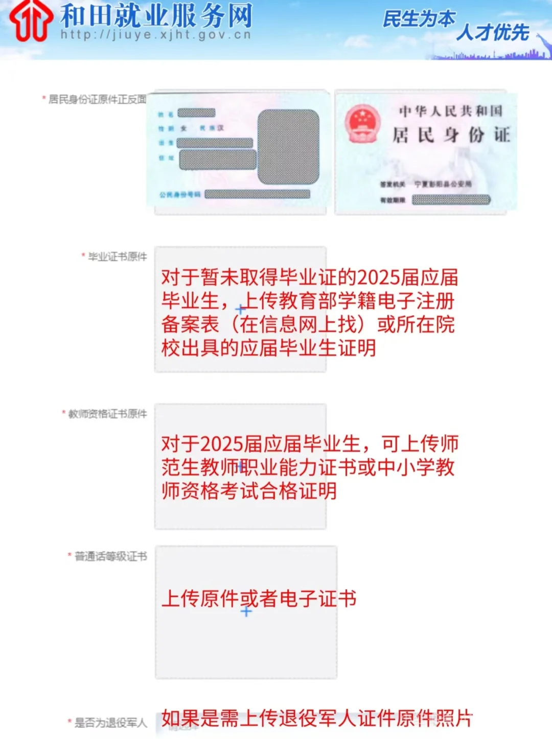 25年新疆和田教师编报名流程来啦