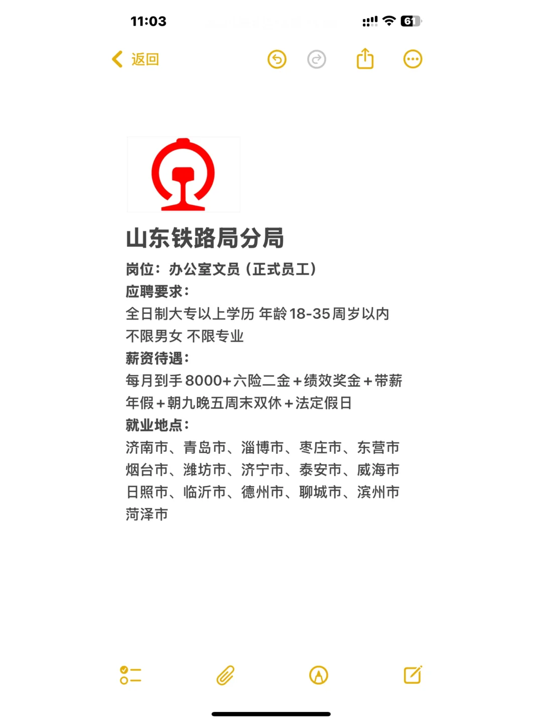 山东铁路局秋招捞人了，抓住机会直接上岸！
