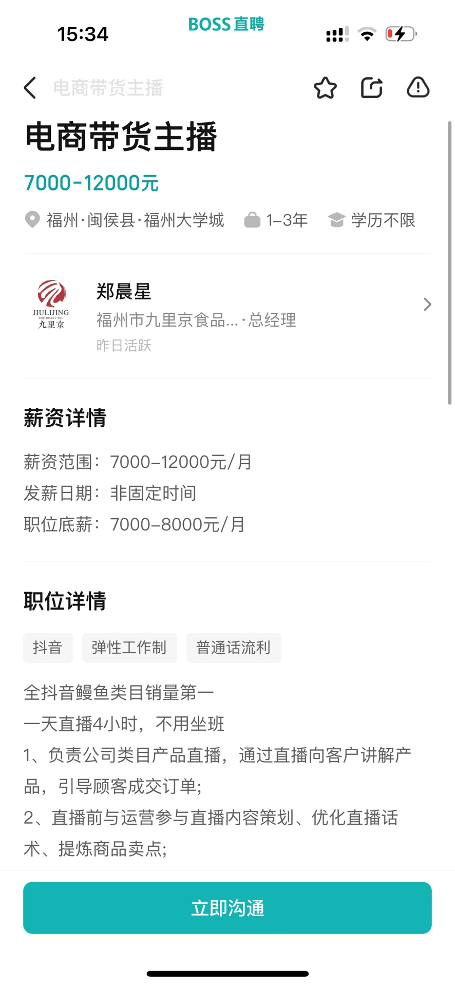 福州主播赶紧避雷这家公司‼️纯纯白嫖上了