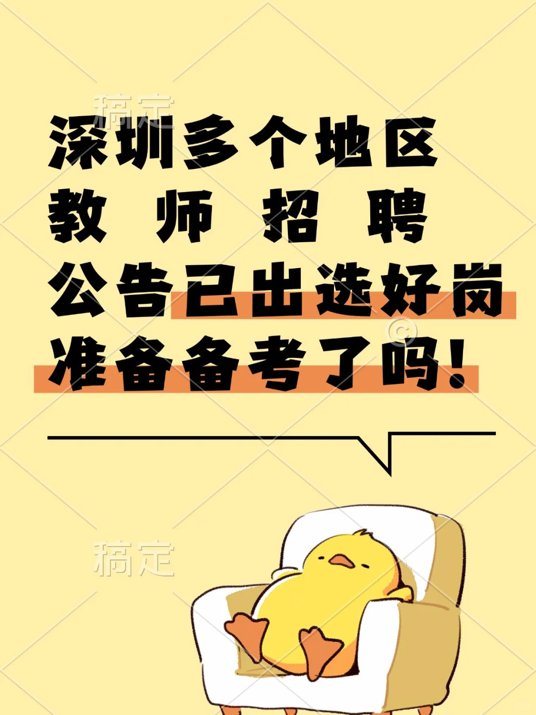 深圳多地区社招统考出公告！社招817人📢