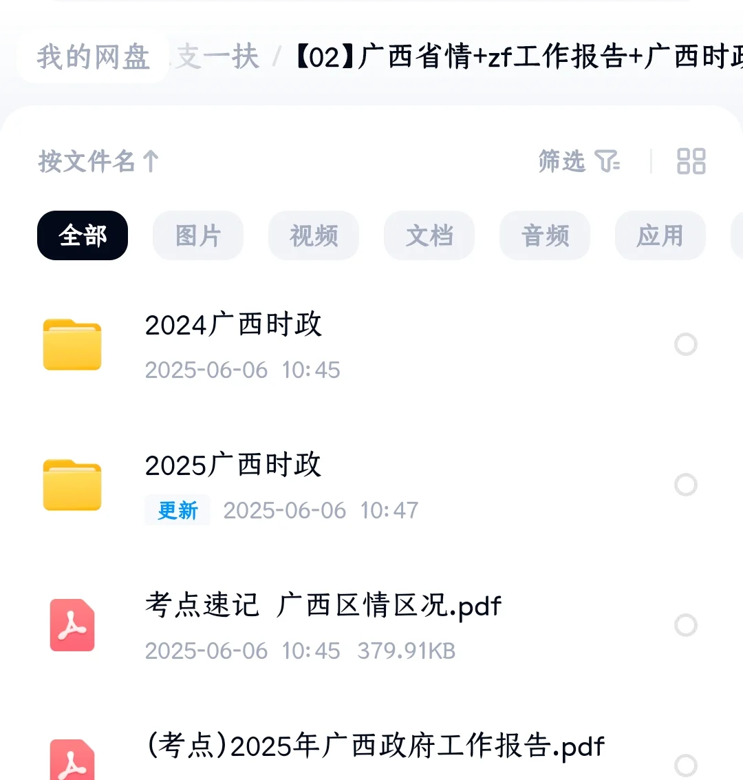 25年广西三支一扶笔试备考资料包(含真题)