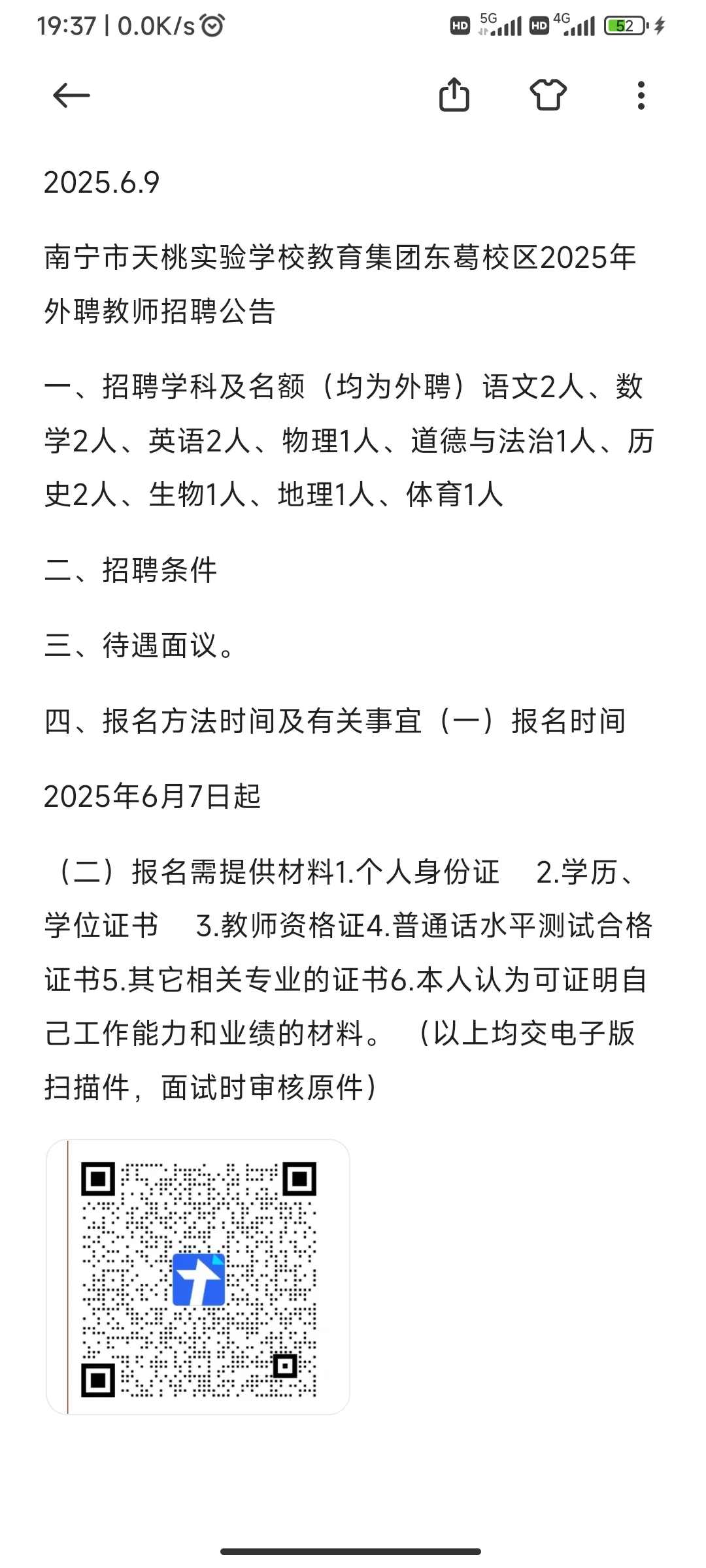南宁教师招聘6月9号