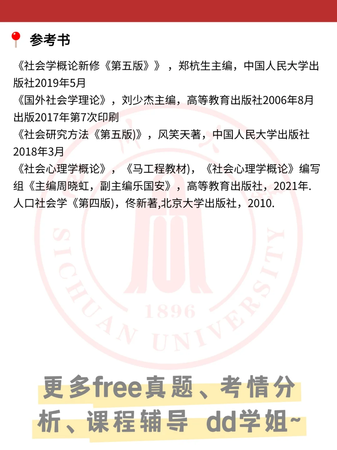 四川大学社会学改考了？26考研考情更新