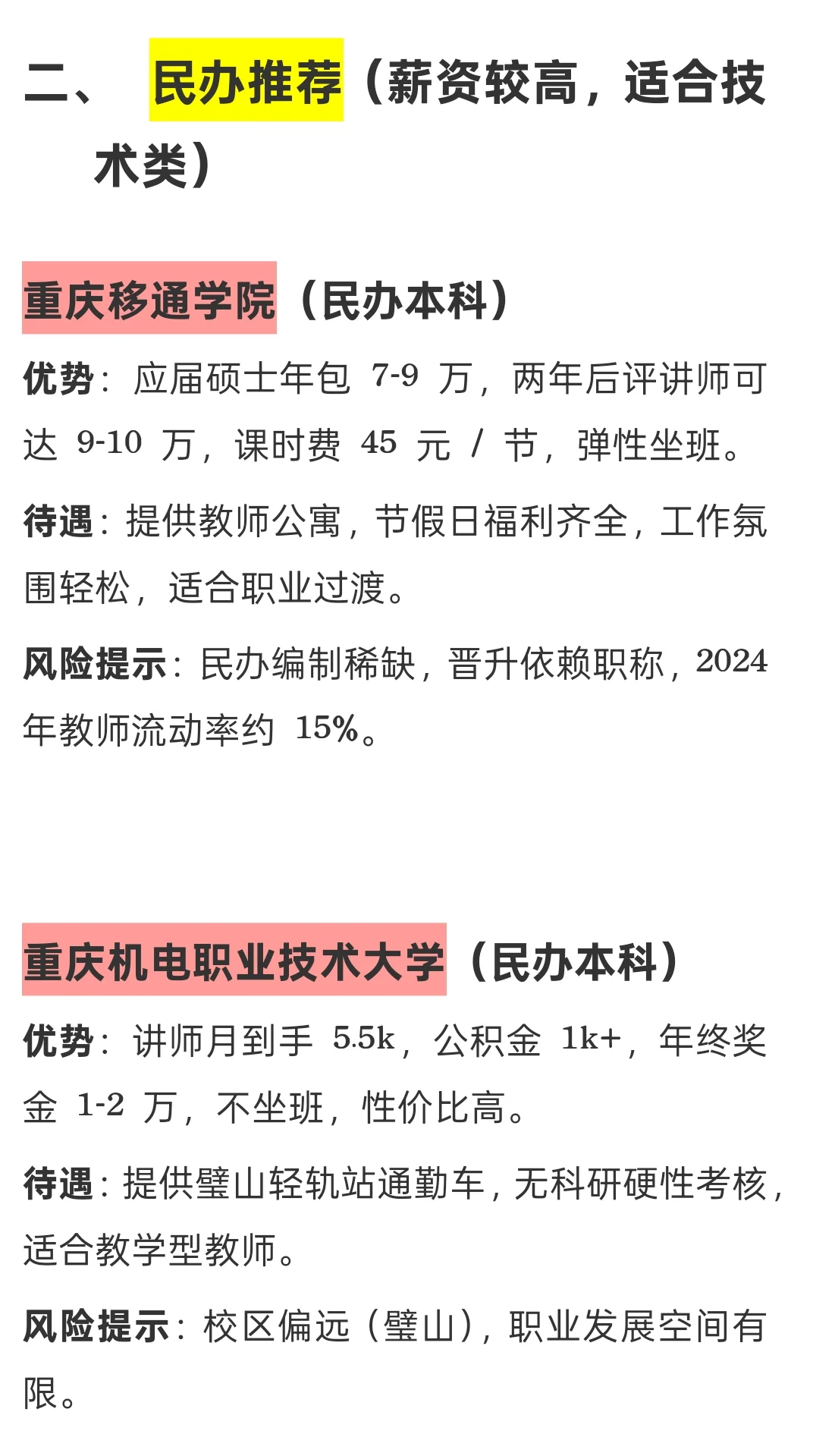 重庆高校待遇指南，推荐和避坑这些院校