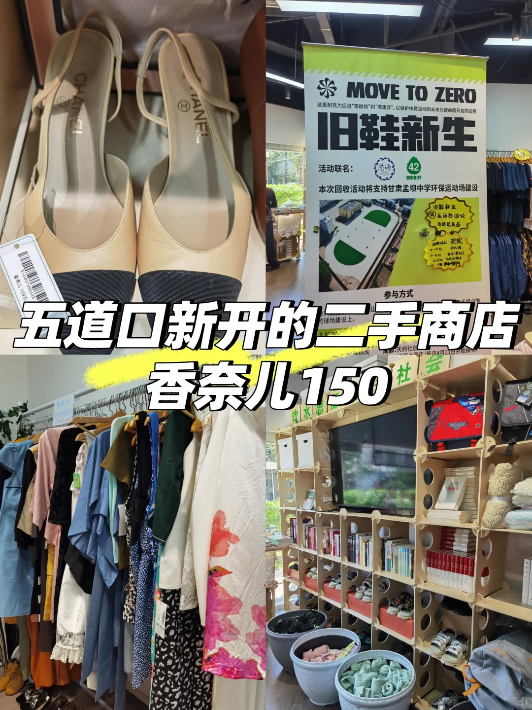 五道口新开的二手商店好好逛