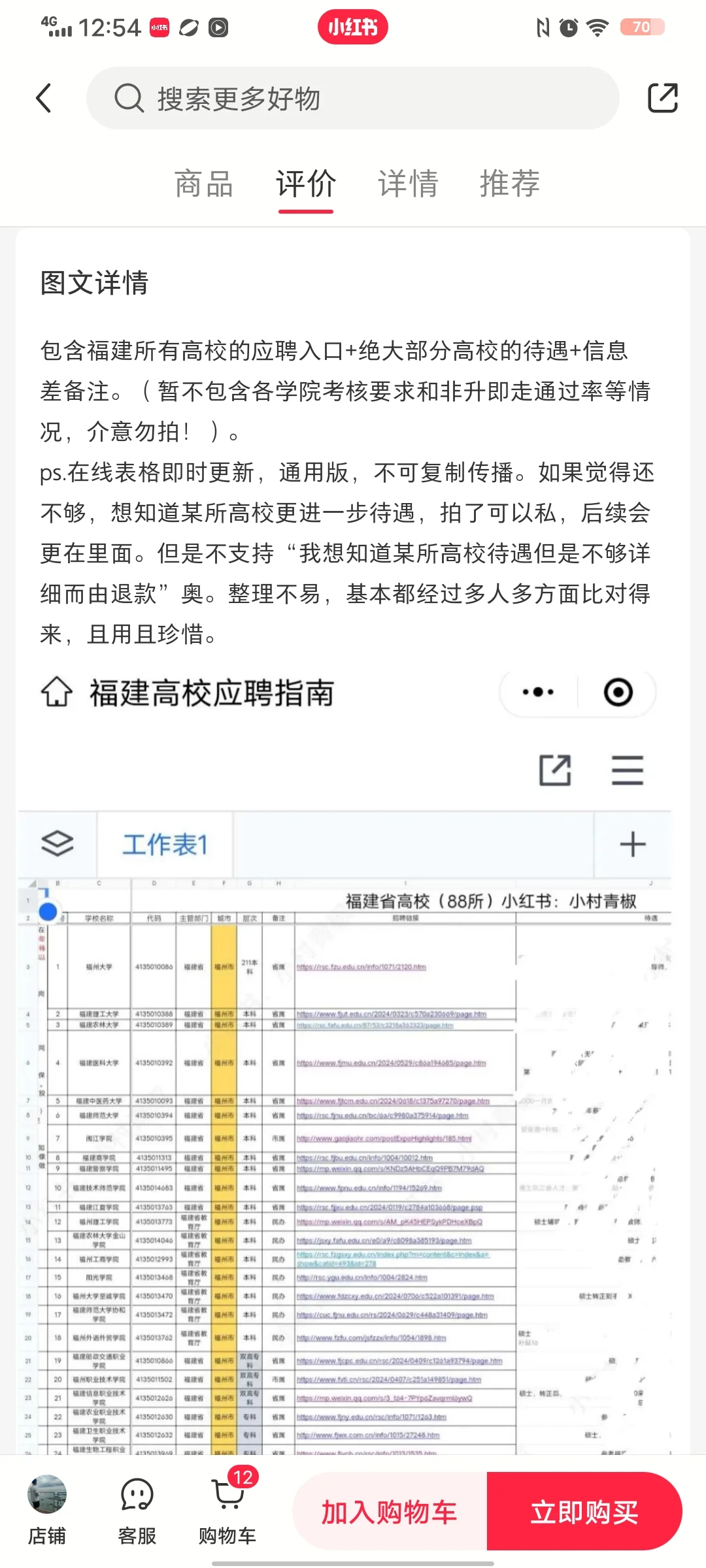 福建高校待遇，让我发现了世界的参差