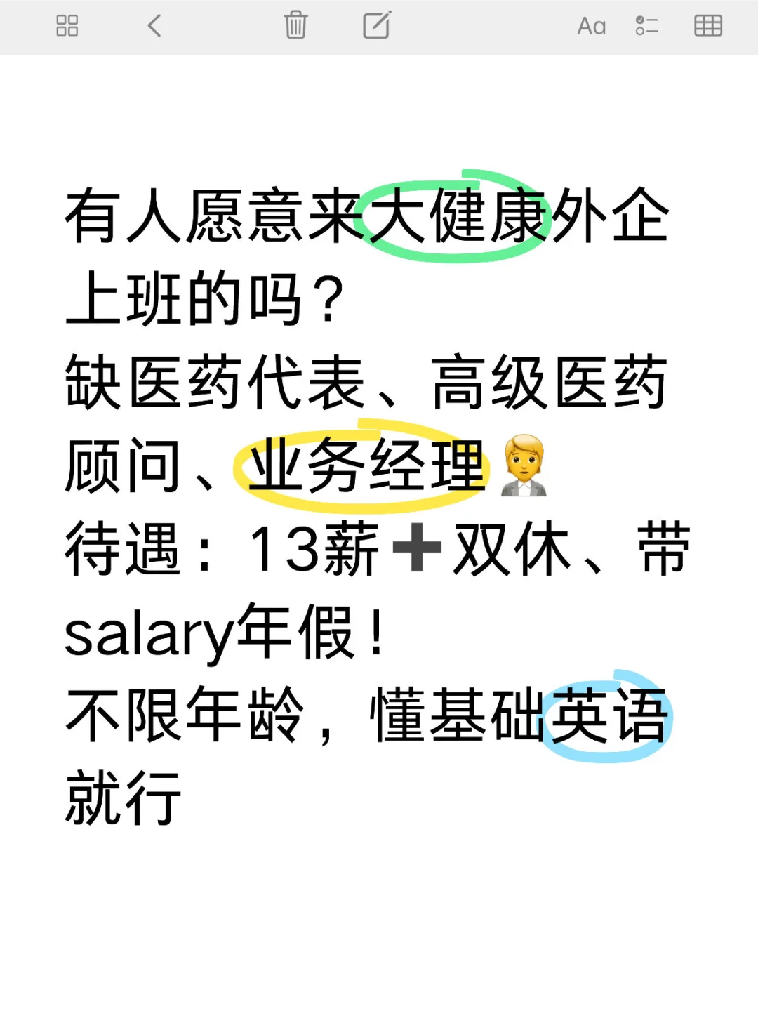 有人愿意来大健康外企上班的吗？