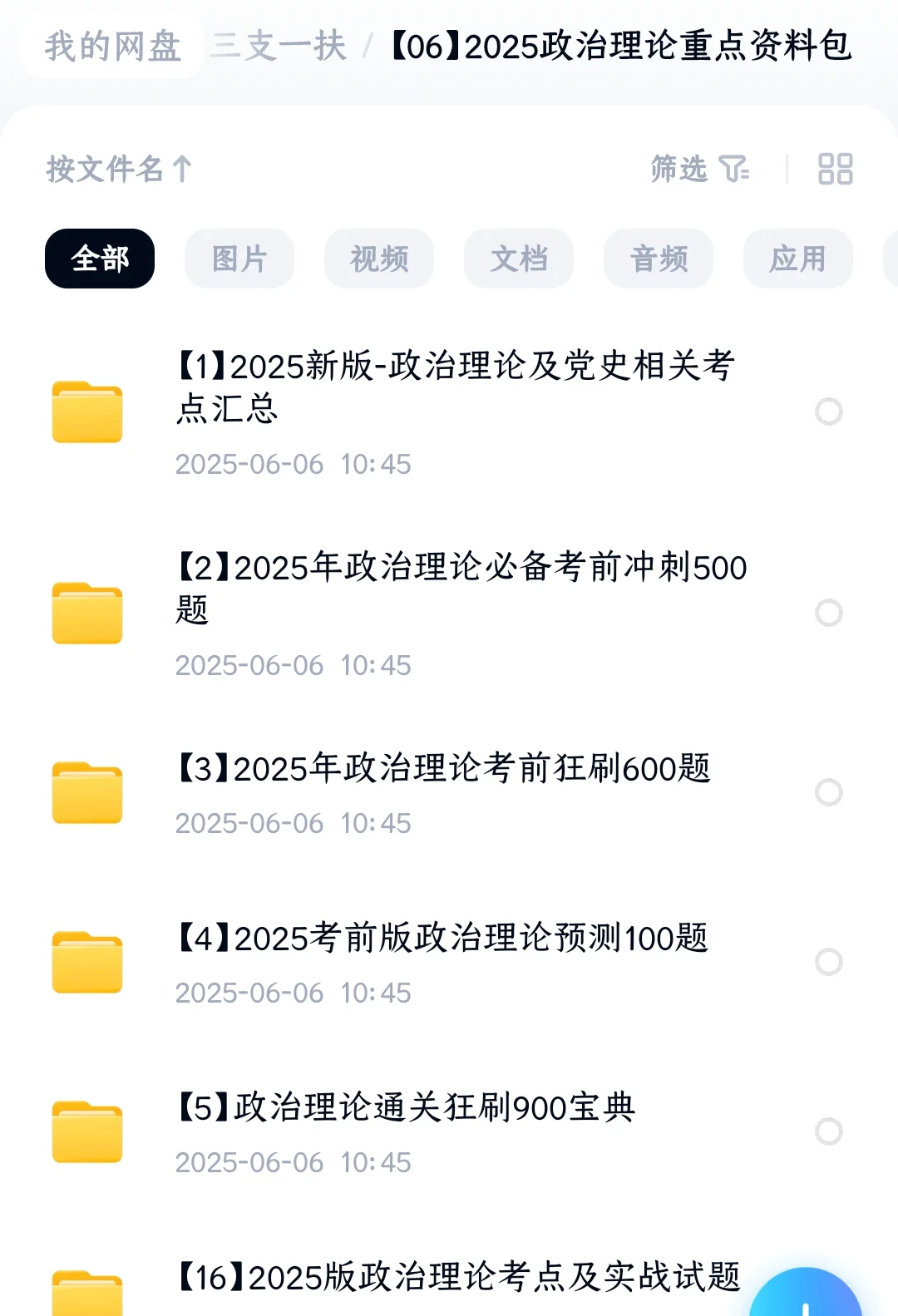 25年广西三支一扶笔试备考资料包(含真题)