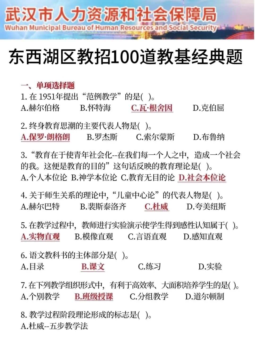 25武汉东西湖区教师招聘其实挺水的（差生版）