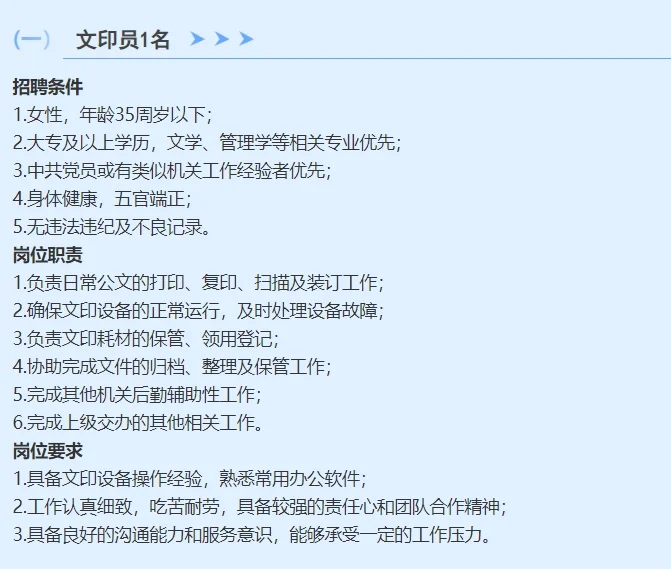 福州事业单位2人！仅面试