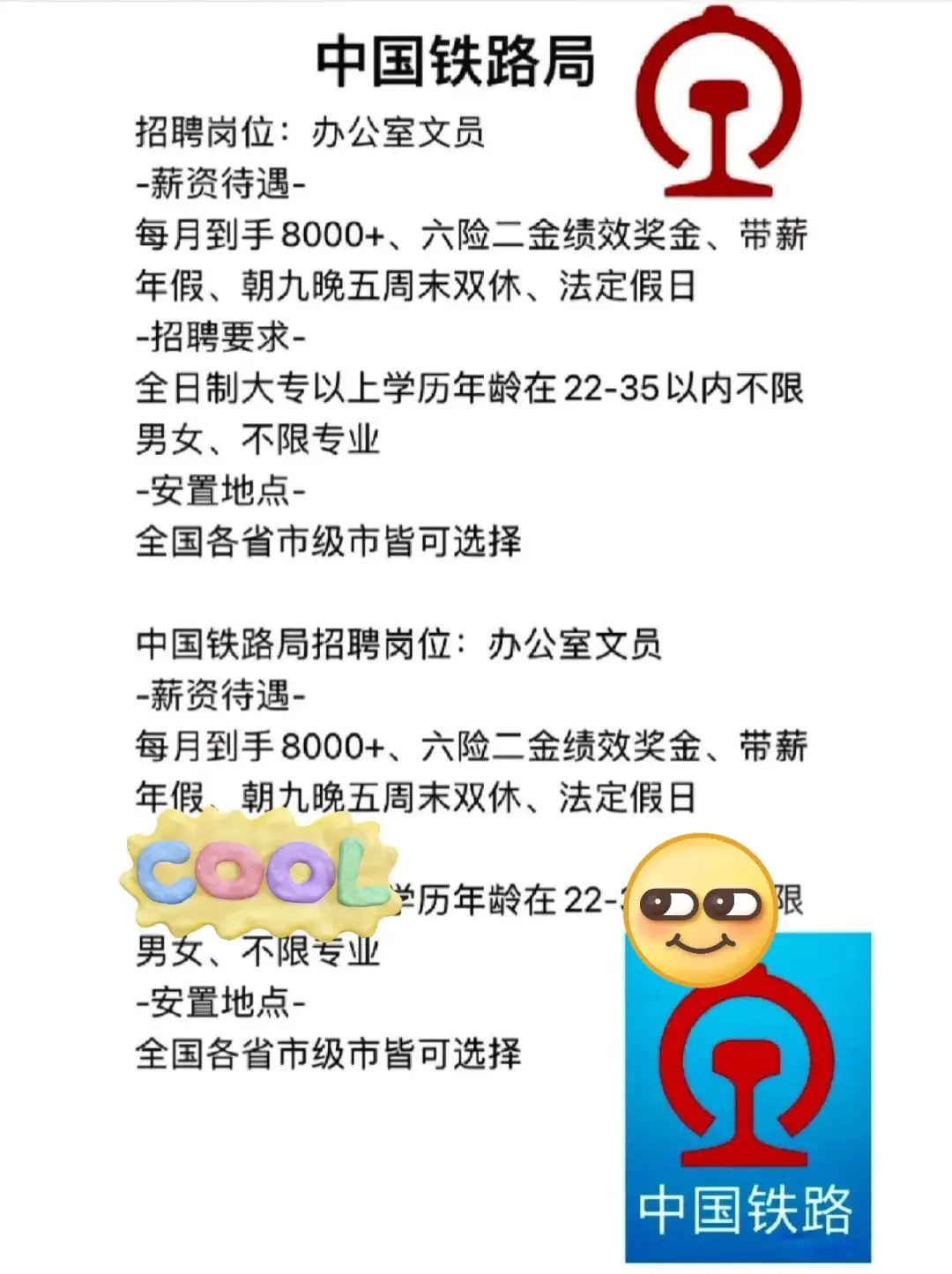 中国铁路！缺人!速投!!!中国铁路！