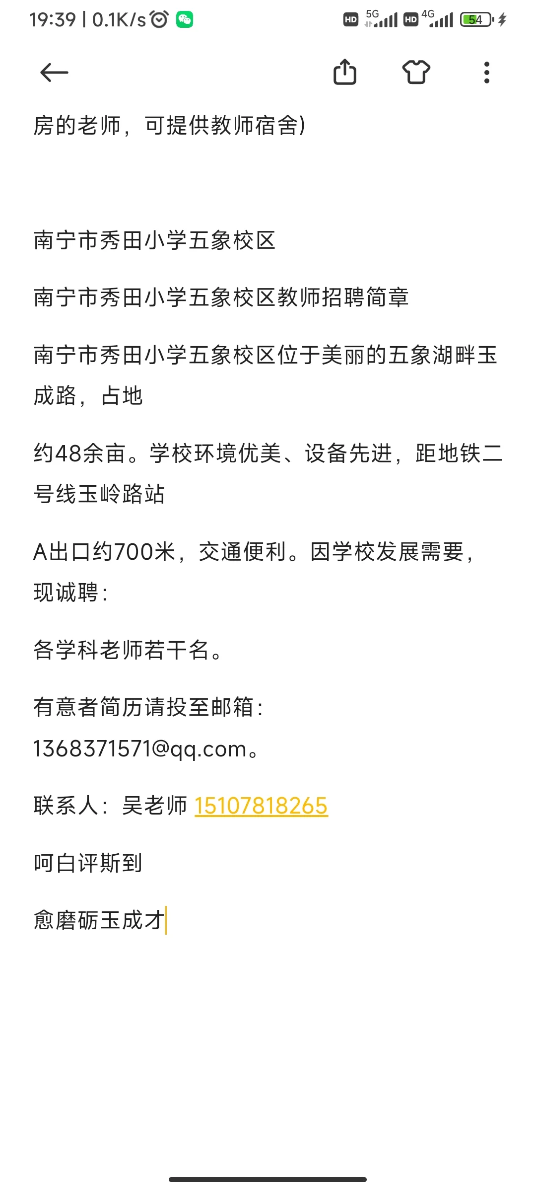 南宁教师招聘6月9号