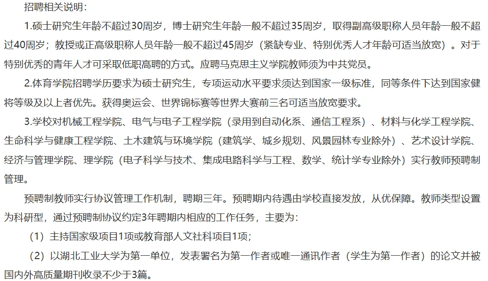 湖北工业大学︱2025年人才招聘