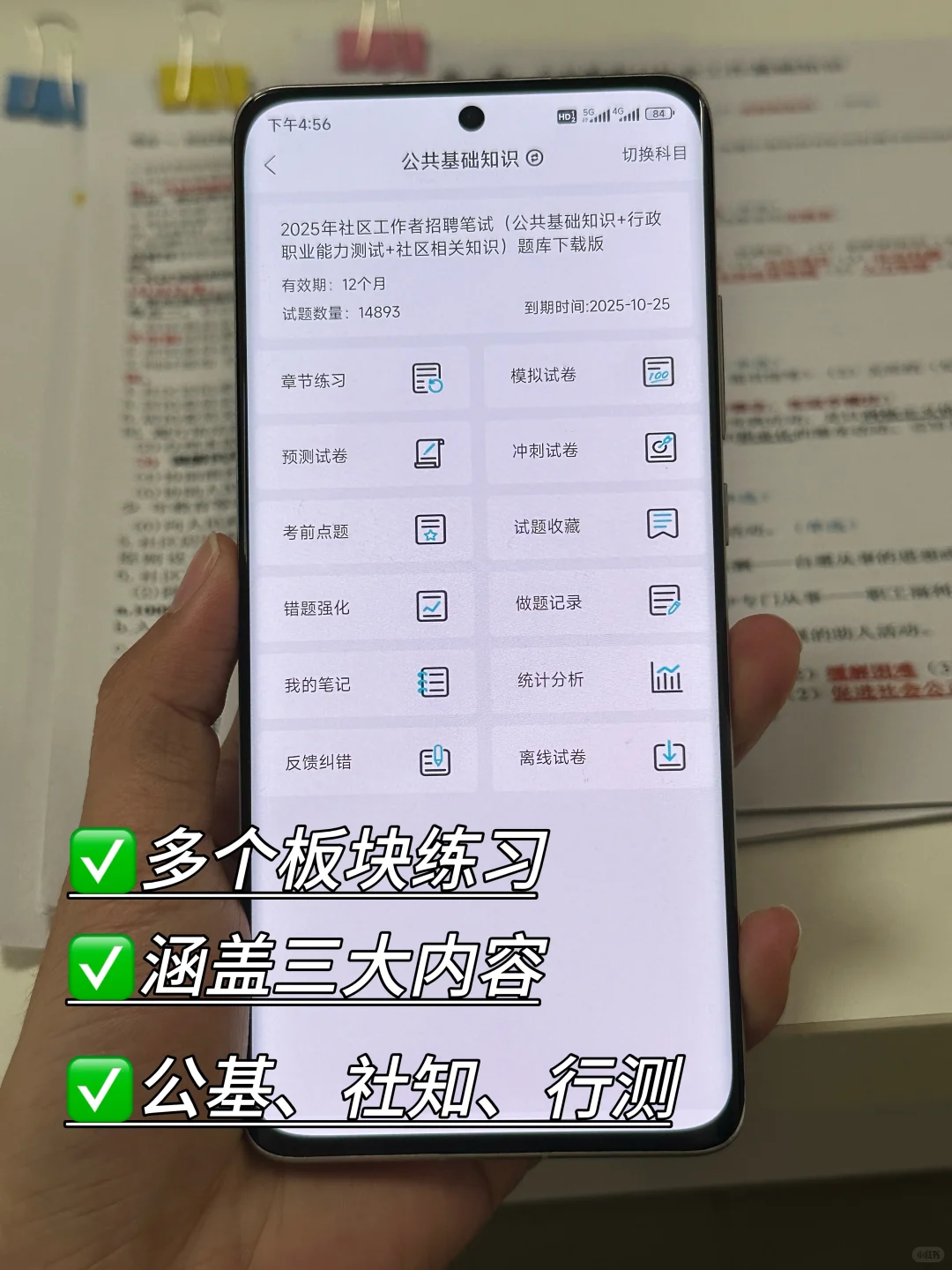 社区招聘考试，替大家试过了，这个app超好