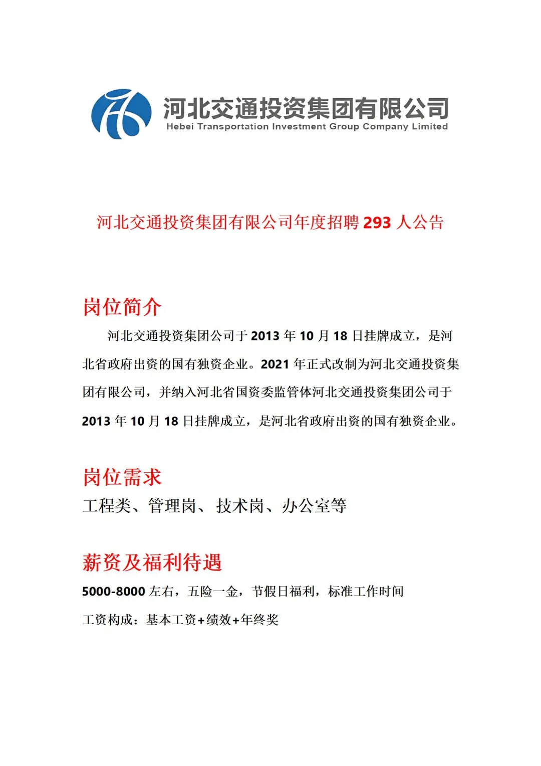 省交投二级公司消息