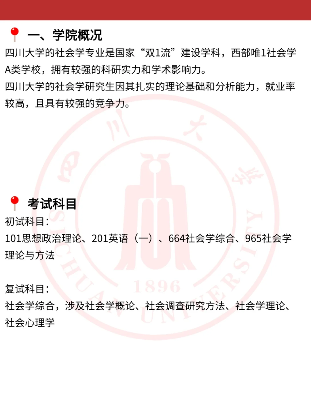 四川大学社会学改考了？26考研考情更新