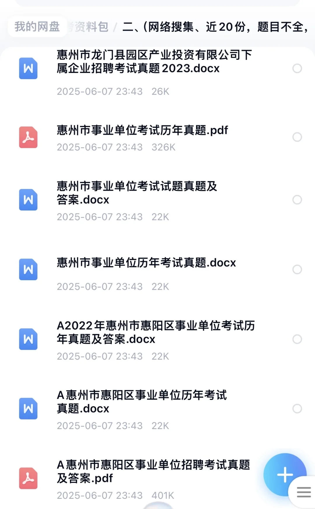 速报🤩广东惠州惠阳区事业单位招25人🔥