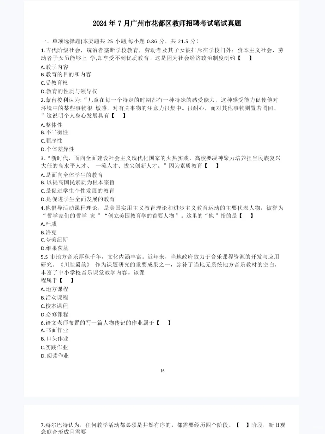 广州花都教师编制招聘～6月即将发布
