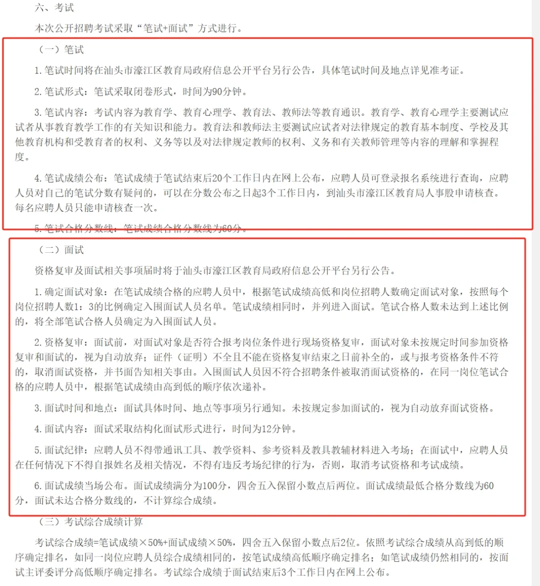 汕头濠江招教公告：招编制教师98名