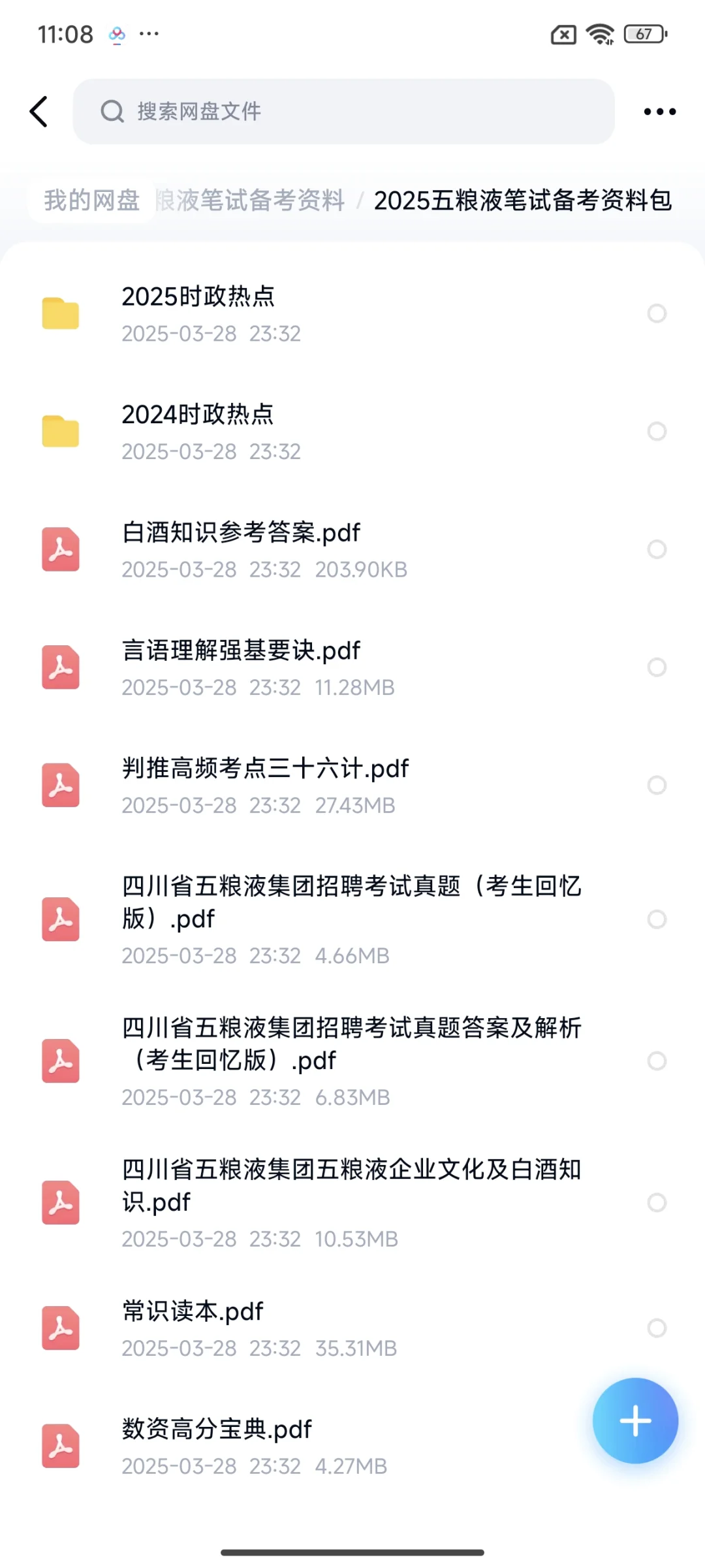 2025五粮液笔试经验贴来了！下周开考‼️