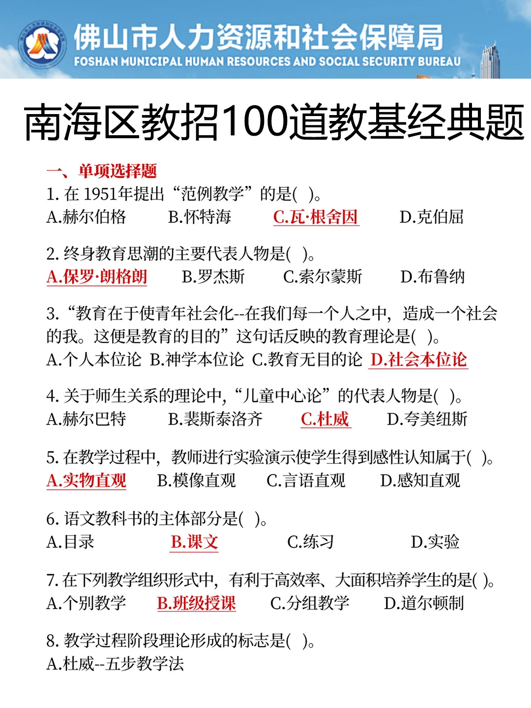 25佛山南海区教师招聘，其实真的是挺水的！