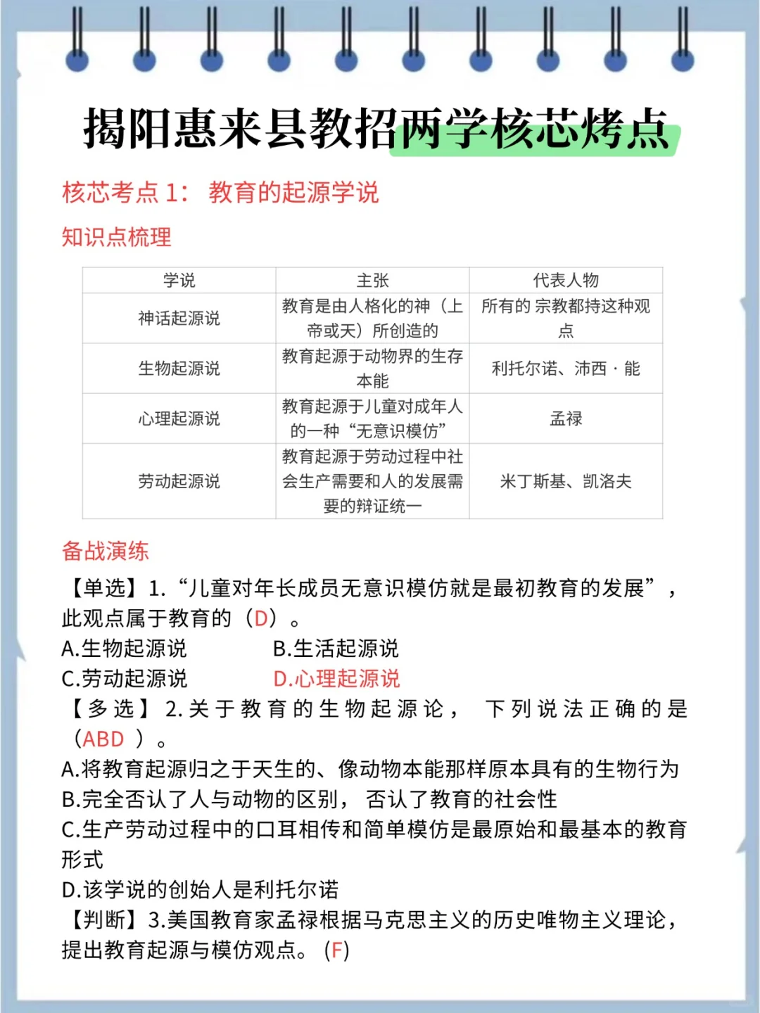 揭阳惠来县教招，选择题无非就这些，背完稳