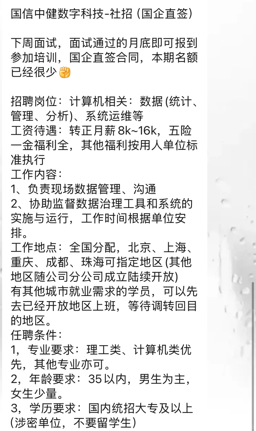 国企看这里！！！！！