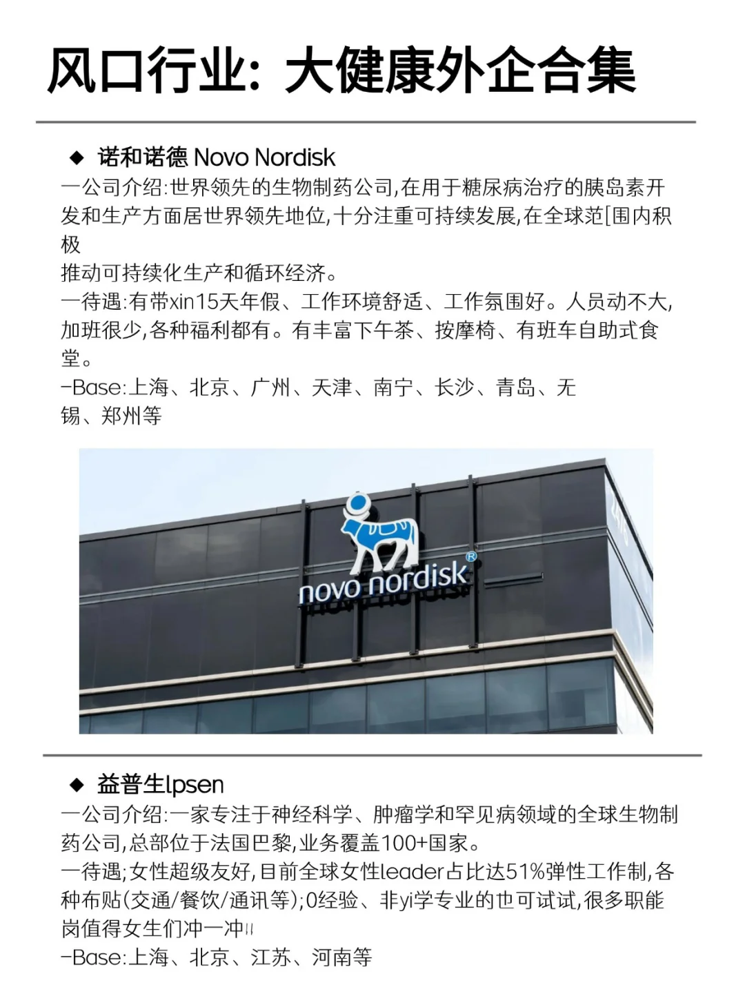 有人愿意来大健康外企上班的吗？