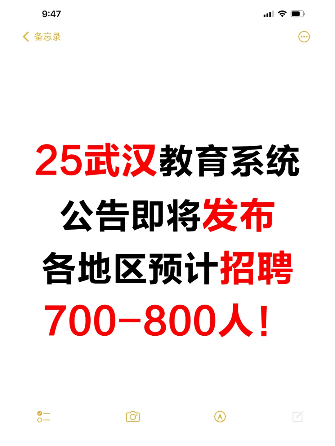 武汉市教育系统专项招聘报考攻略！