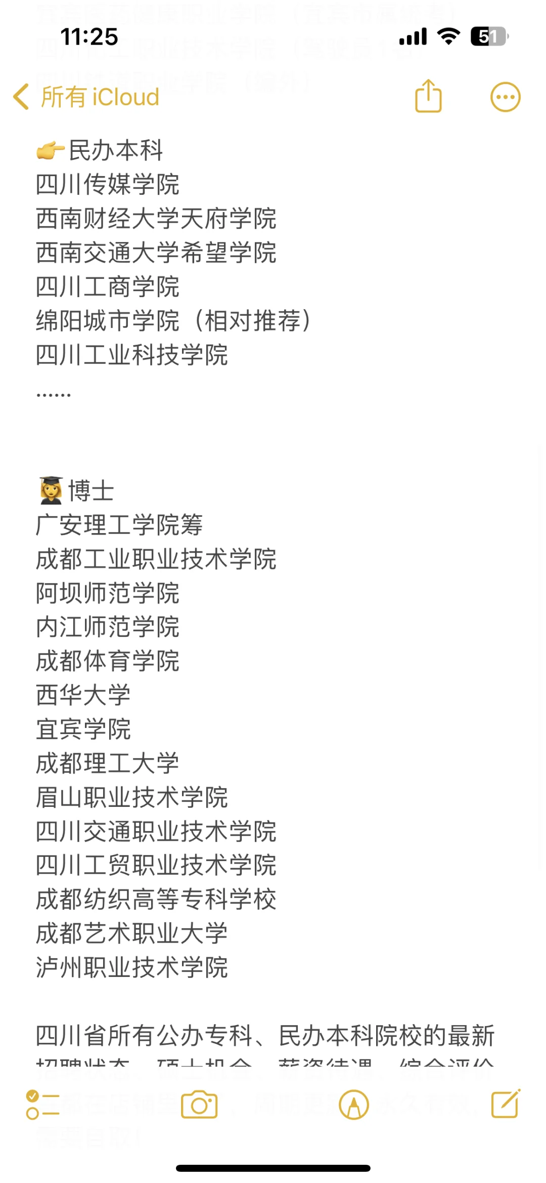 四处高校招聘硕博生，公办大专硕士招聘多