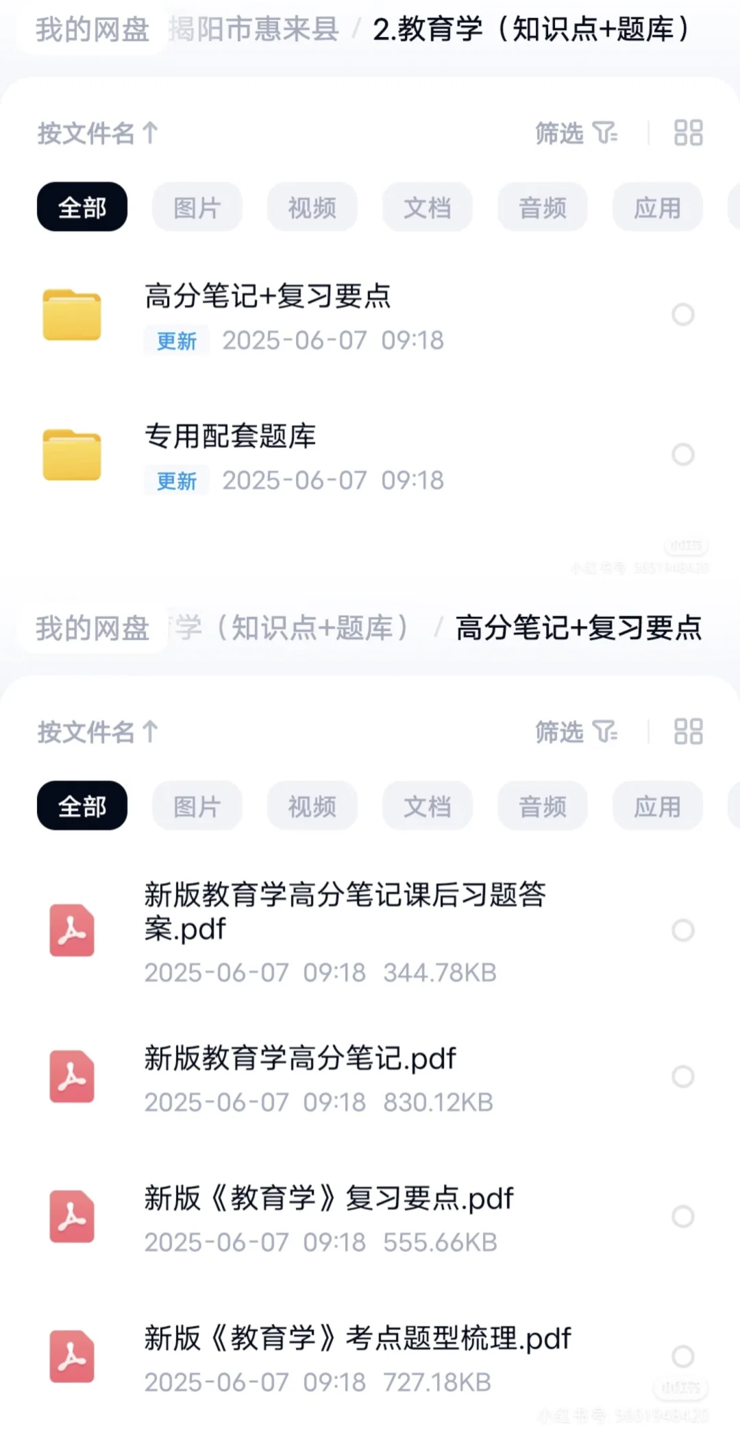 👀2025揭阳市惠来县公开招聘教师125人