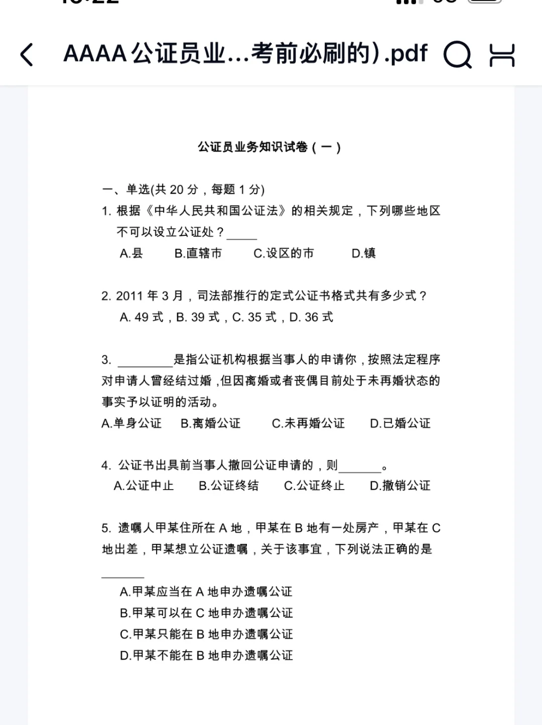 2025年佛山南海公证处招聘工作人员笔试备考