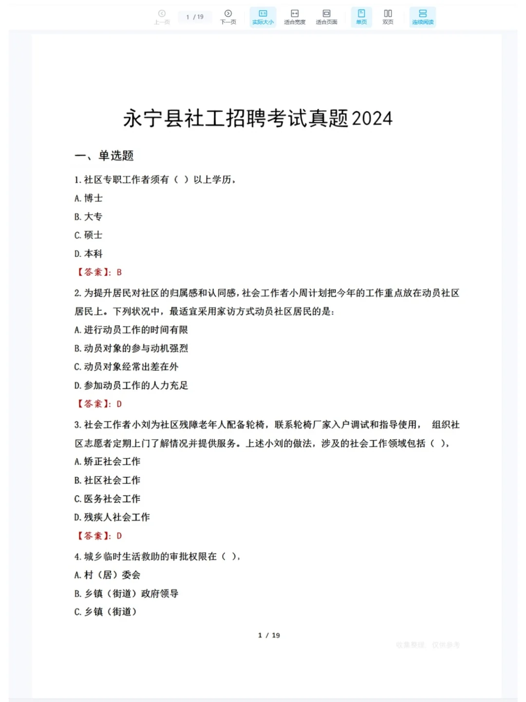 宁夏银川永宁县社区工作者往年都考了啥？？