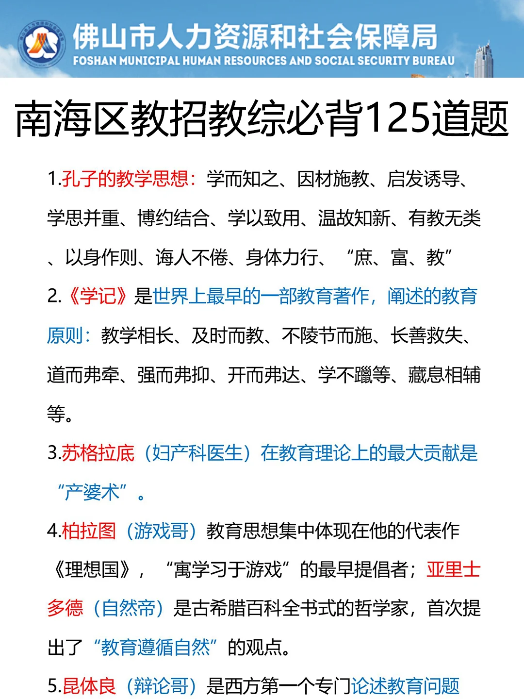 25佛山南海区教师招聘，其实真的是挺水的！