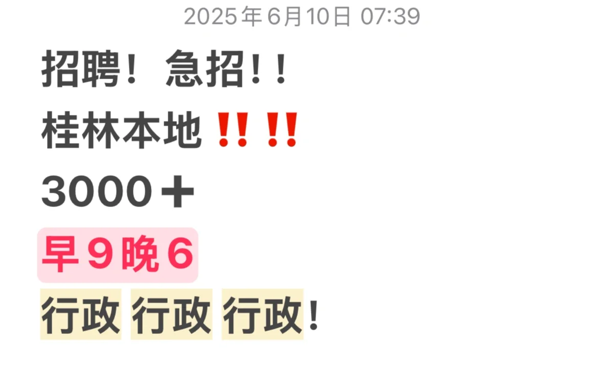 急招行政，桂林本地！