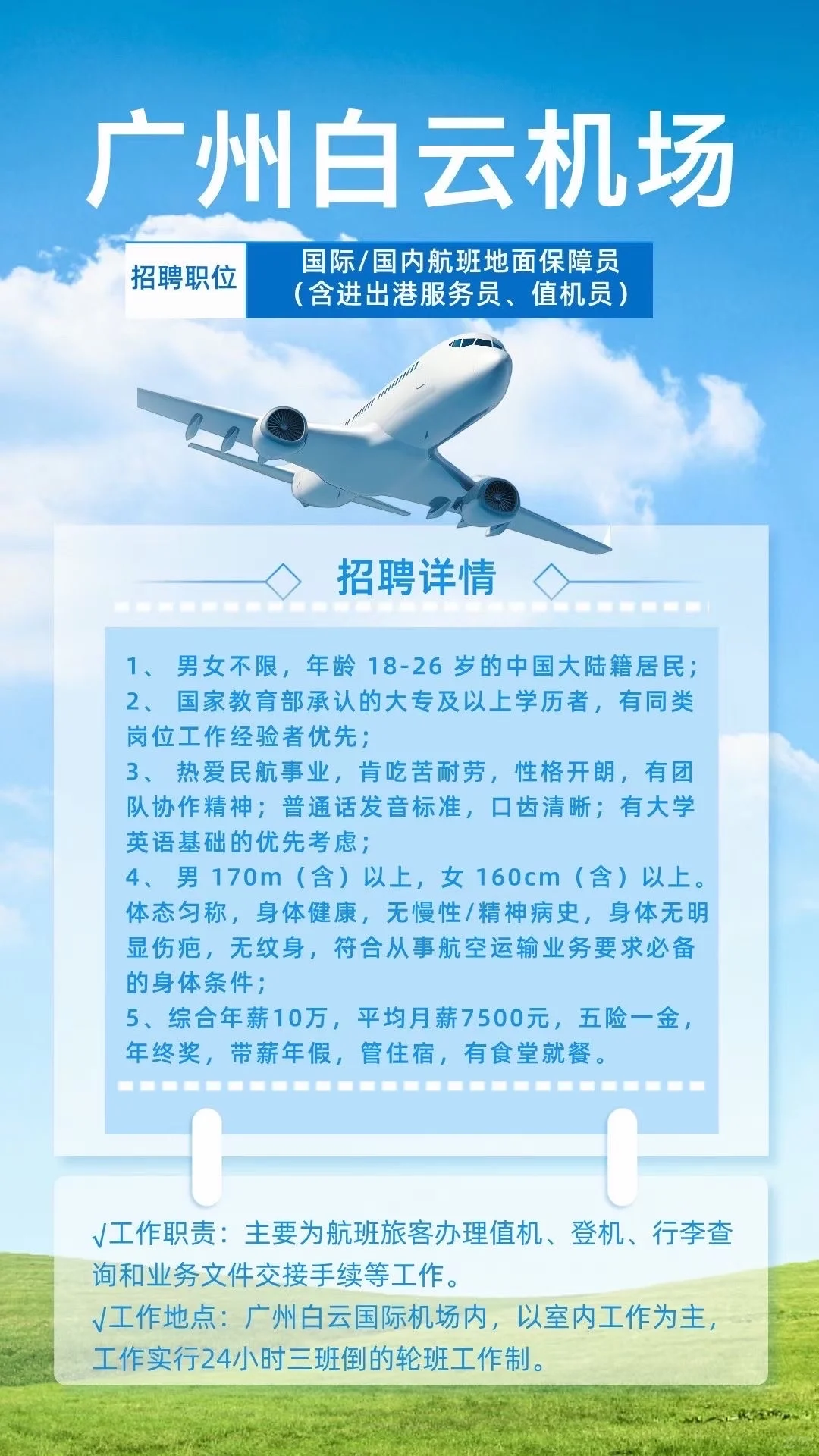 广州白云机场报名开始啦 有想去的吗