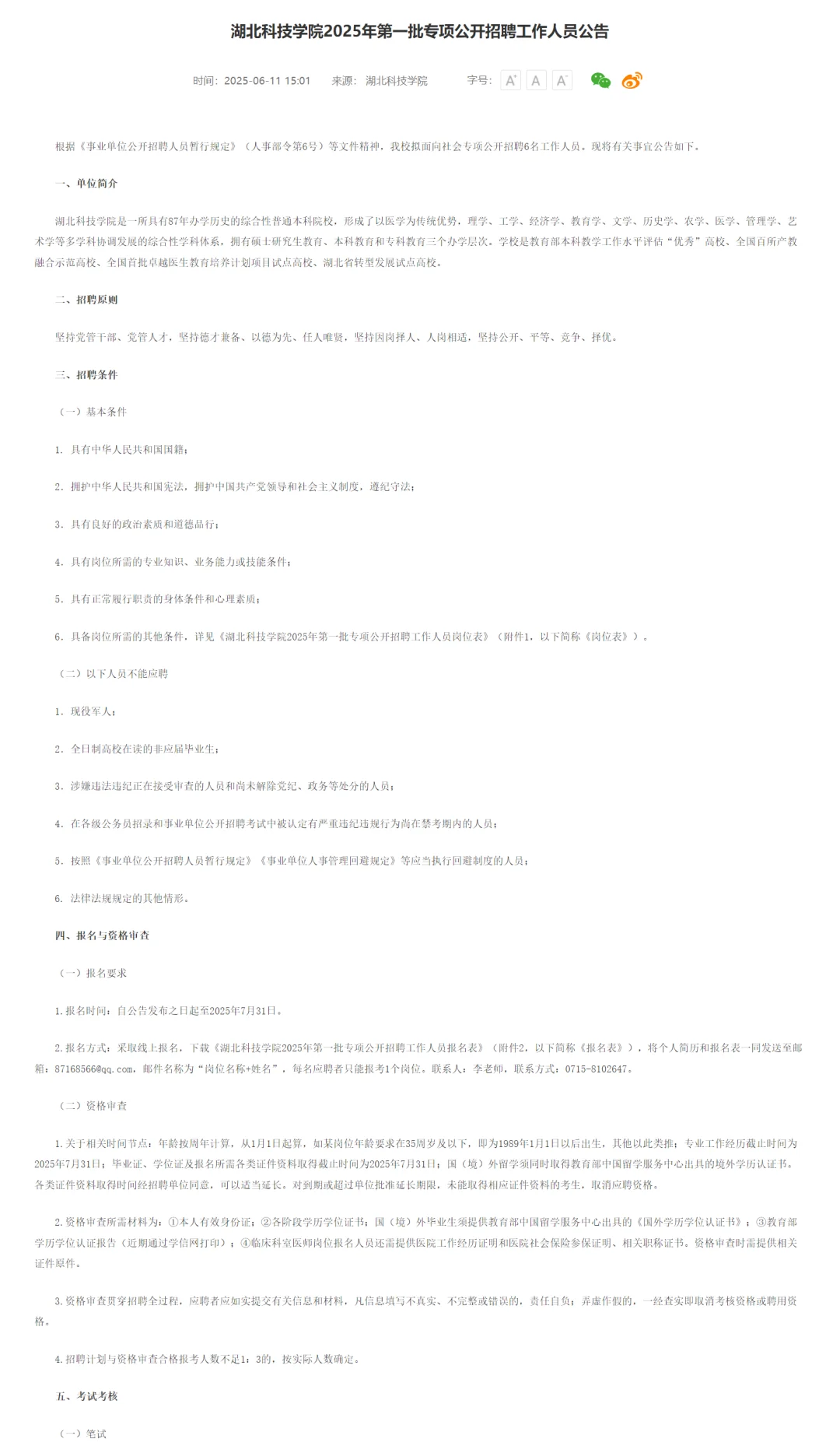 有编制，医疗招聘！湖北科技学院附属医院！