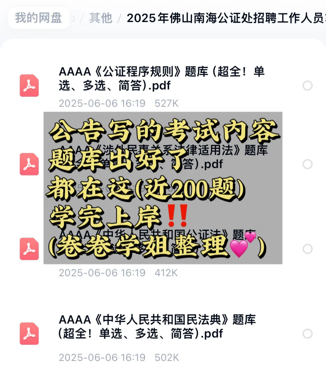 2025年佛山南海公证处招聘工作人员笔试备考