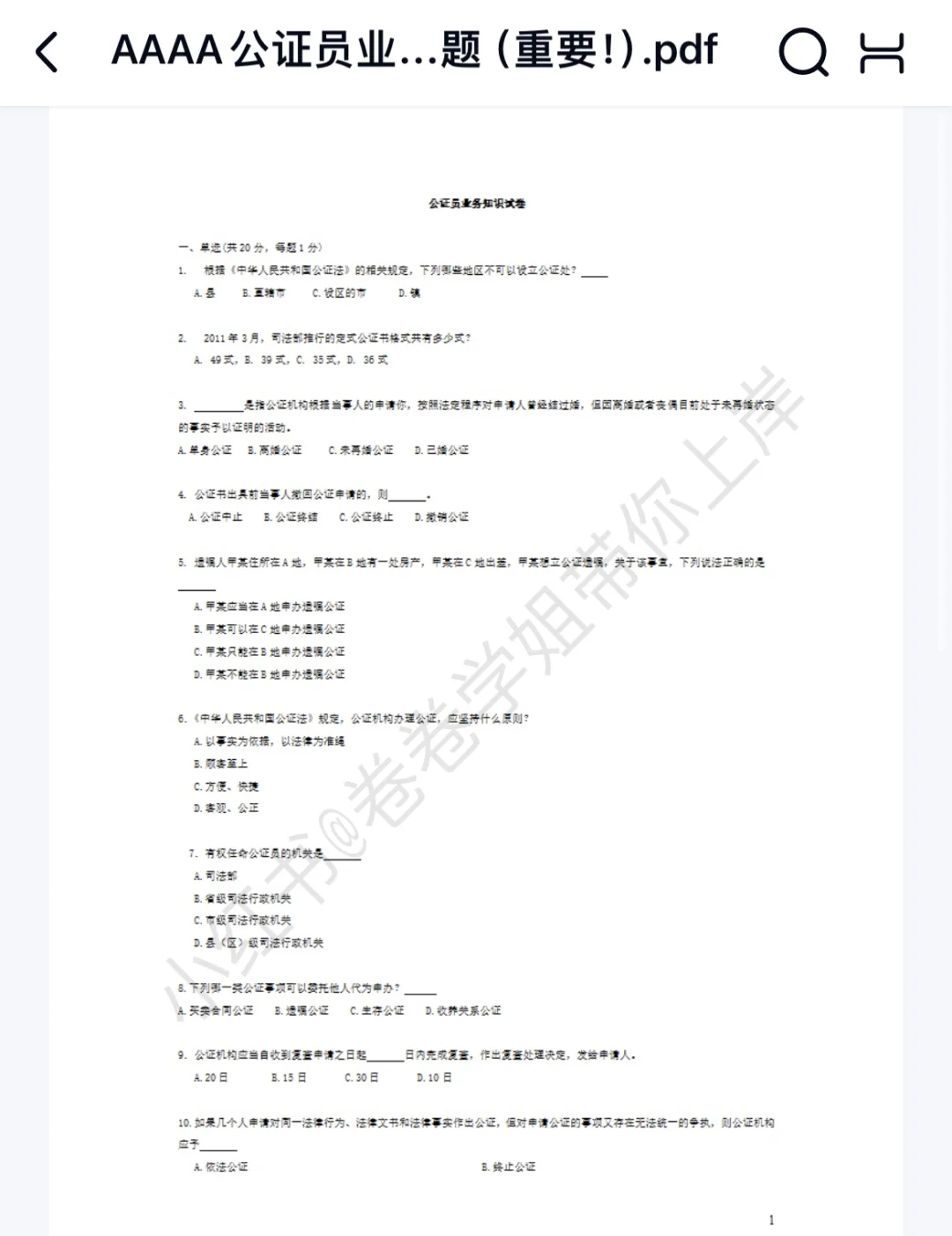 2025年佛山南海公证处招聘工作人员笔试备考