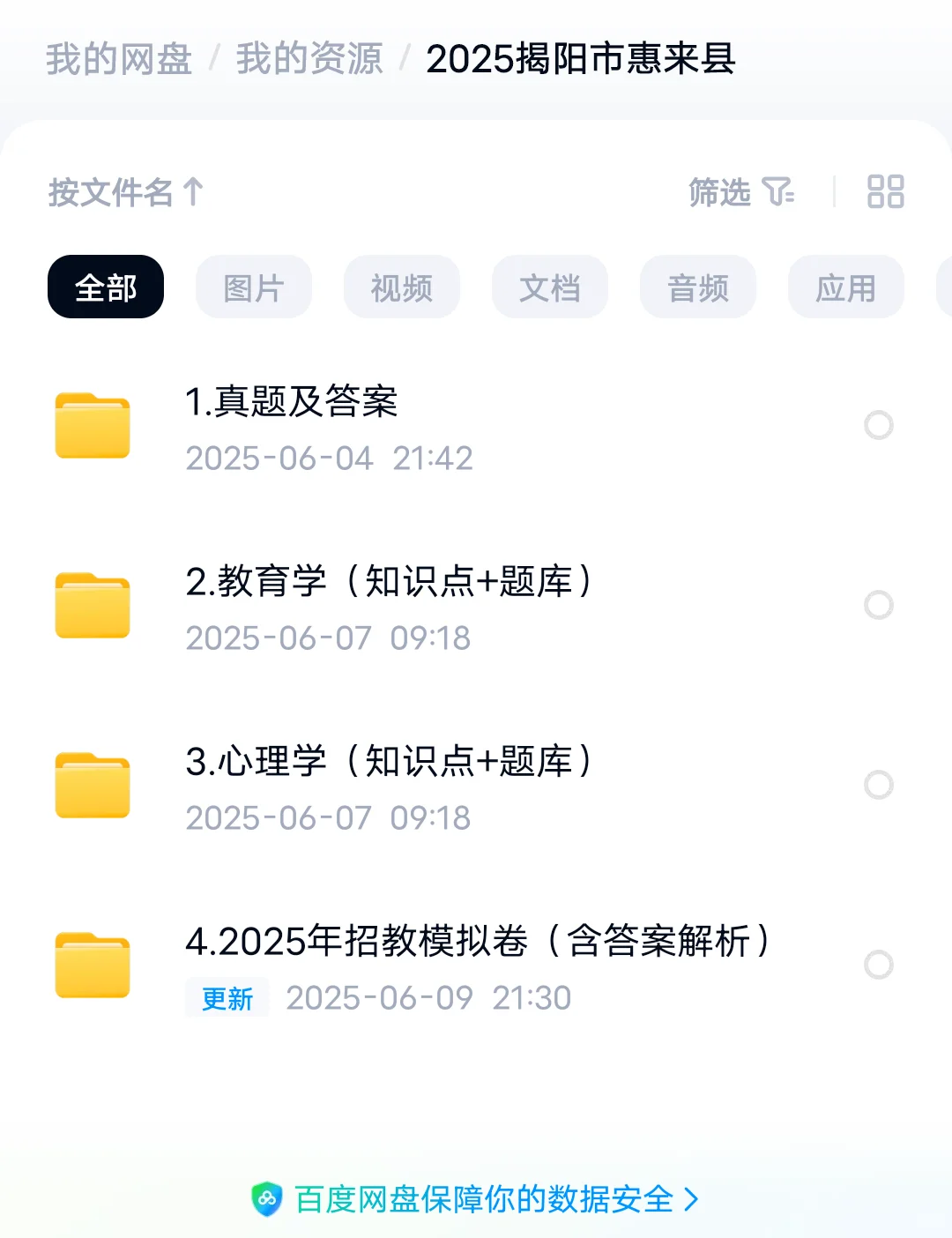 👀2025揭阳市惠来县公开招聘教师125人