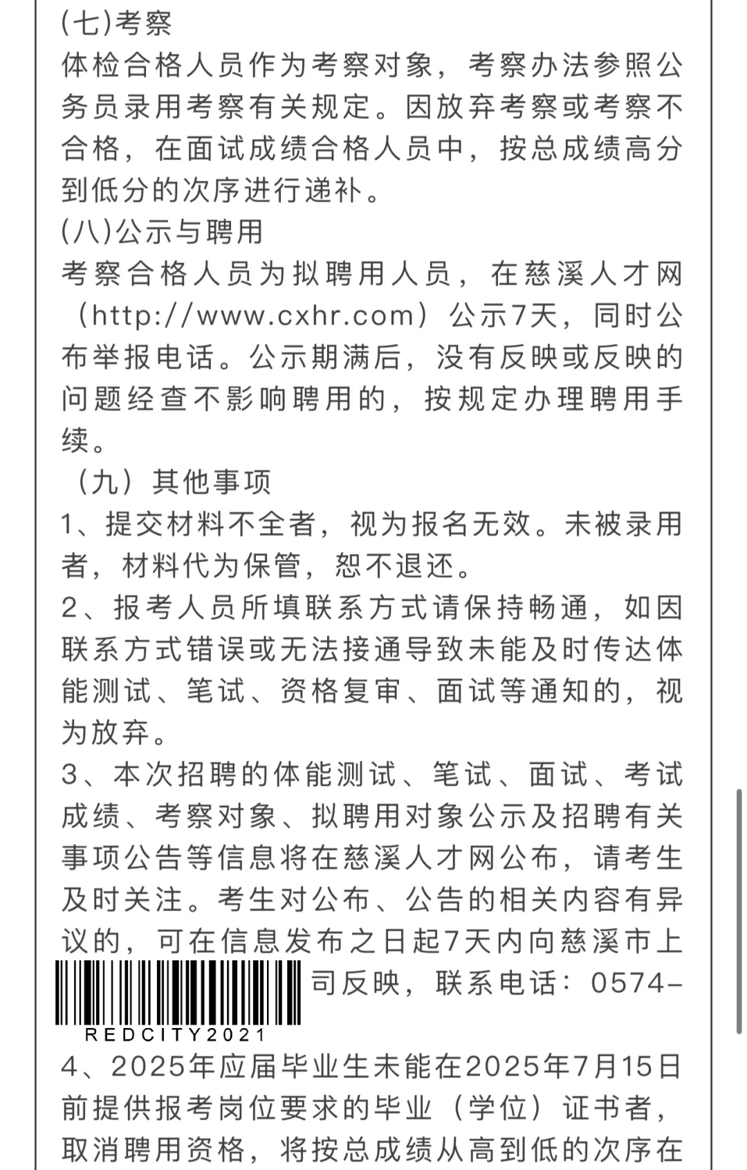 六月慈溪最新街道招聘