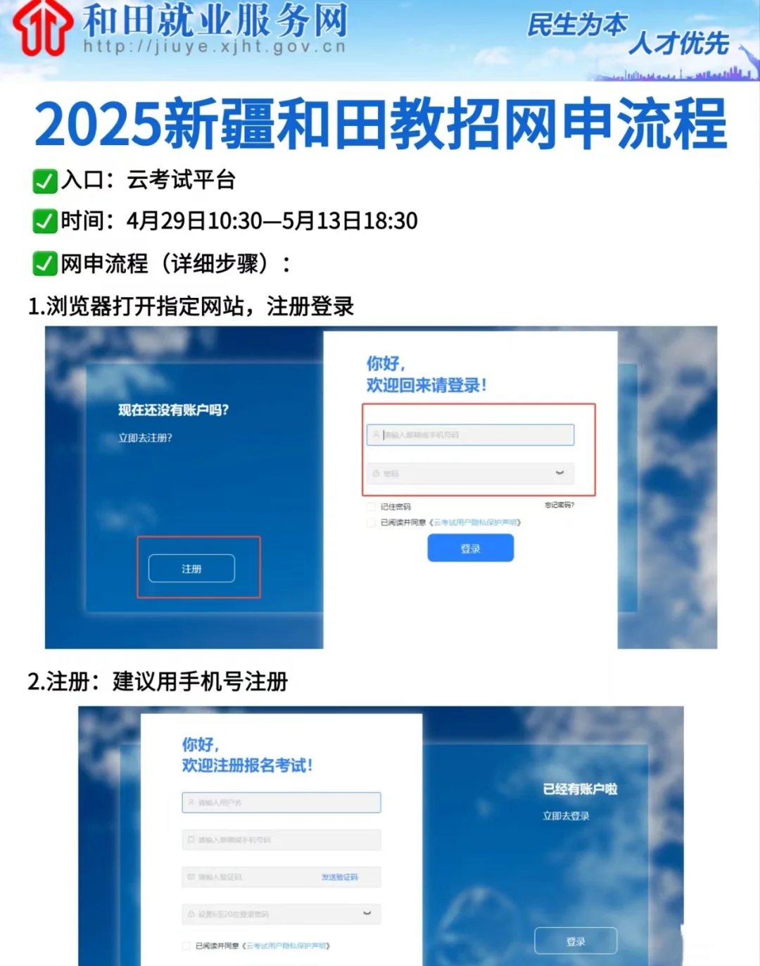 25年新疆和田教师编报名流程来啦
