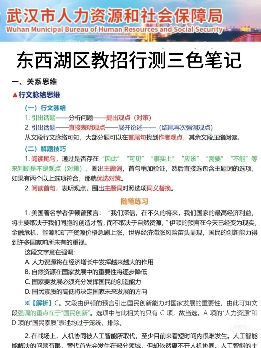 25武汉东西湖区教师招聘其实挺水的（差生版）