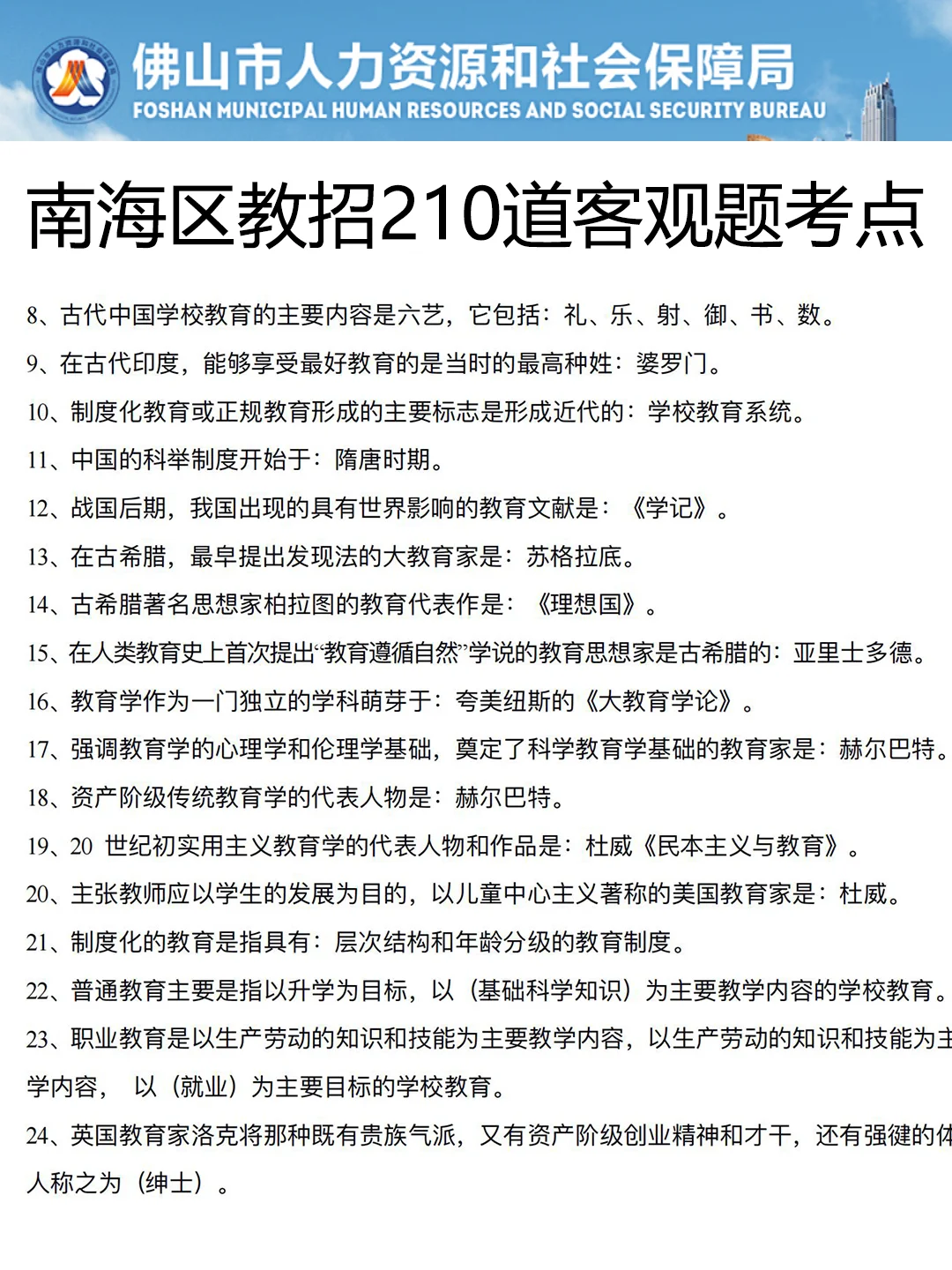 25佛山南海区教师招聘，其实真的是挺水的！
