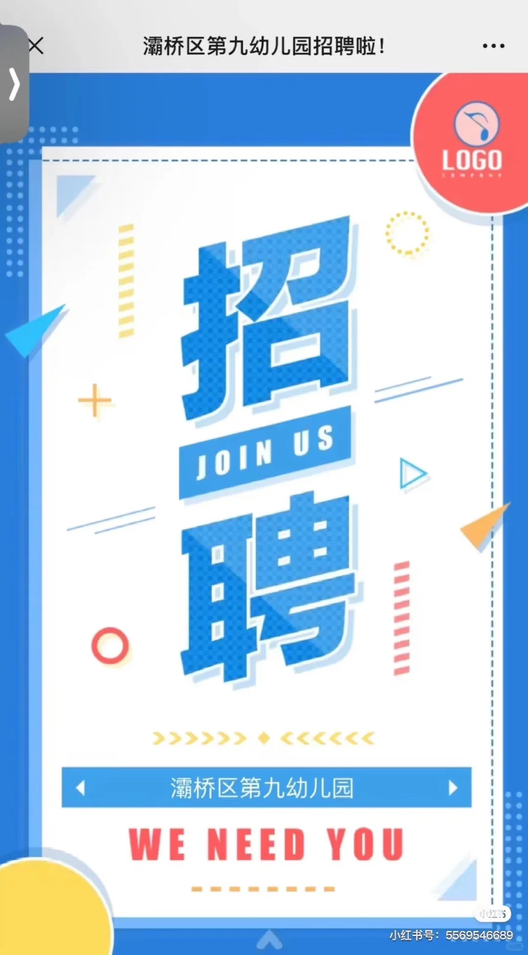 灞桥区招聘备工教师、备工保育