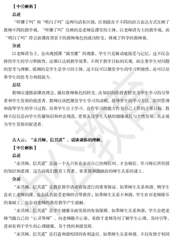 武汉市教育系统专项招聘报考攻略！