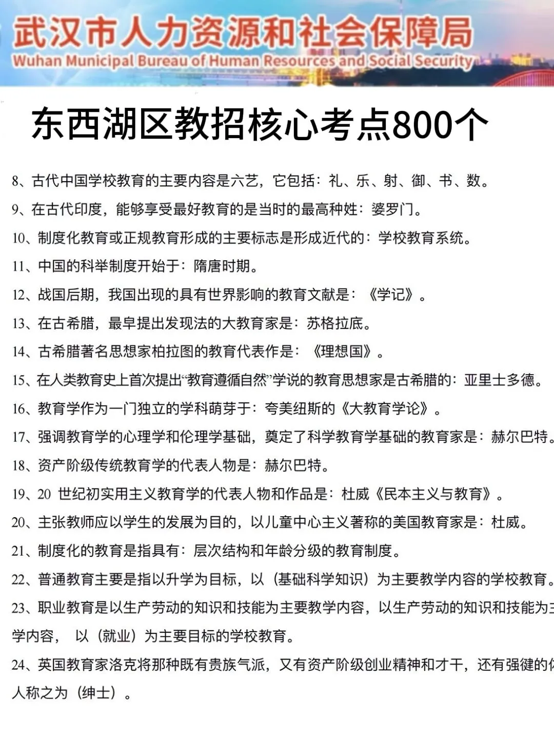 25武汉东西湖区教师招聘其实挺水的（差生版）